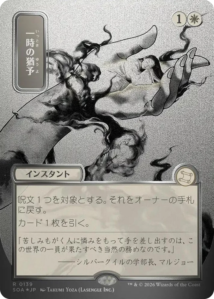 0139 Reprieve (JP Alternate Art) (Silver Scroll Foil) R Secrets of Strixhaven: Mystical Archive