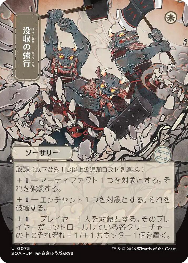 0075 Requisition Raid (JP Alternate Art) U Secrets of Strixhaven: Mystical Archive