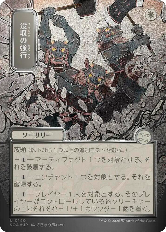 0140 Requisition Raid (JP Alternate Art) (Silver Scroll Foil) U Secrets of Strixhaven: Mystical Archive