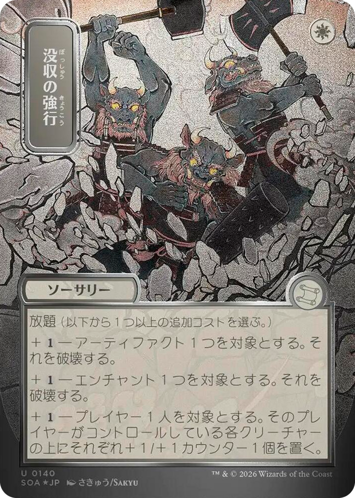 Requisition Raid (JP Alternate Art) (Silver Scroll Foil) #140 U - Secrets of Strixhaven: Mystical Archive Pokemon card