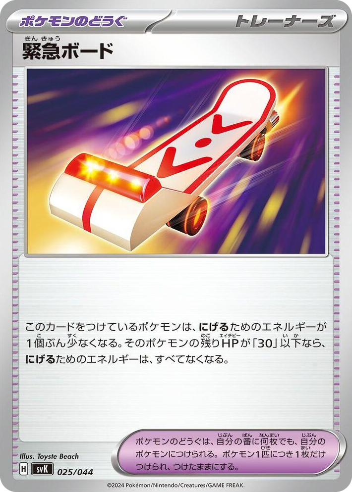 0025 Rescue Board None Stellar Miracle Deck Build Box