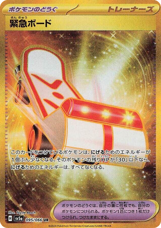 0095 Rescue Board Ultra Rare Crimson Haze