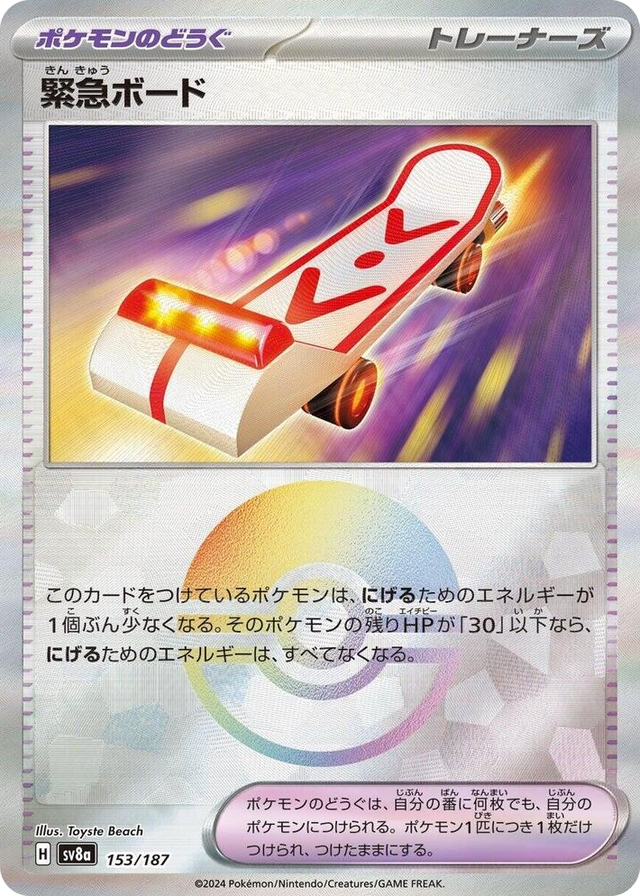 0153 Rescue Board (Mirror Foil) Common Terastal Fest ex