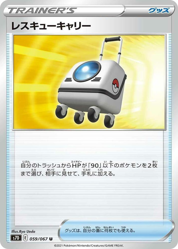 0059 Rescue Carrier Uncommon Skyscraping Perfection