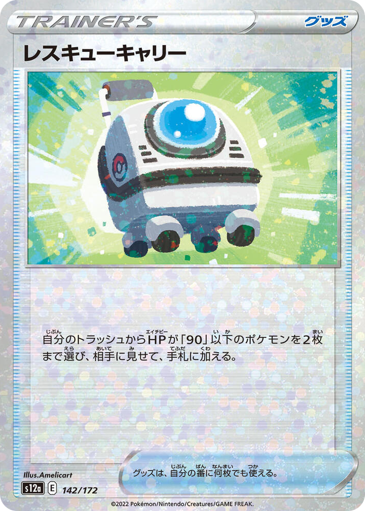 0142 Rescue Carrier (Mirror Holofoil) None VSTAR Universe