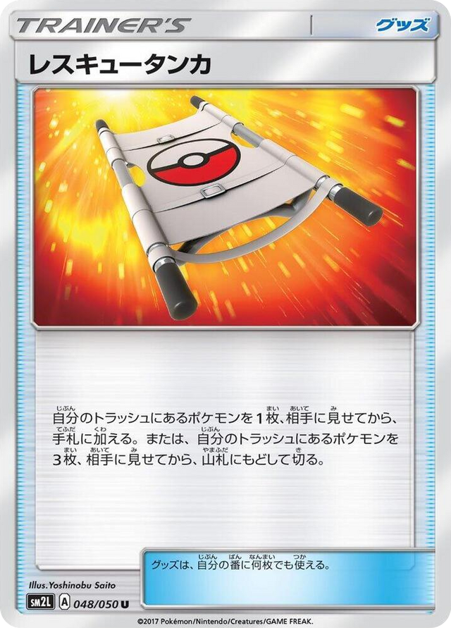 0048 Rescue Stretcher Uncommon Alolan Moonlight