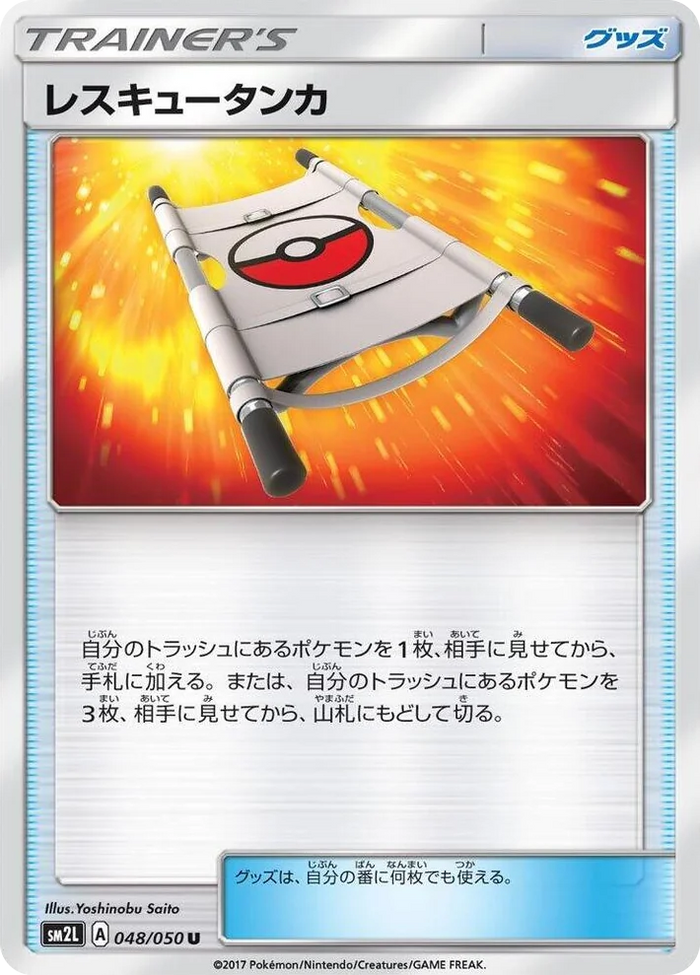 0048 Rescue Stretcher Uncommon Alolan Moonlight