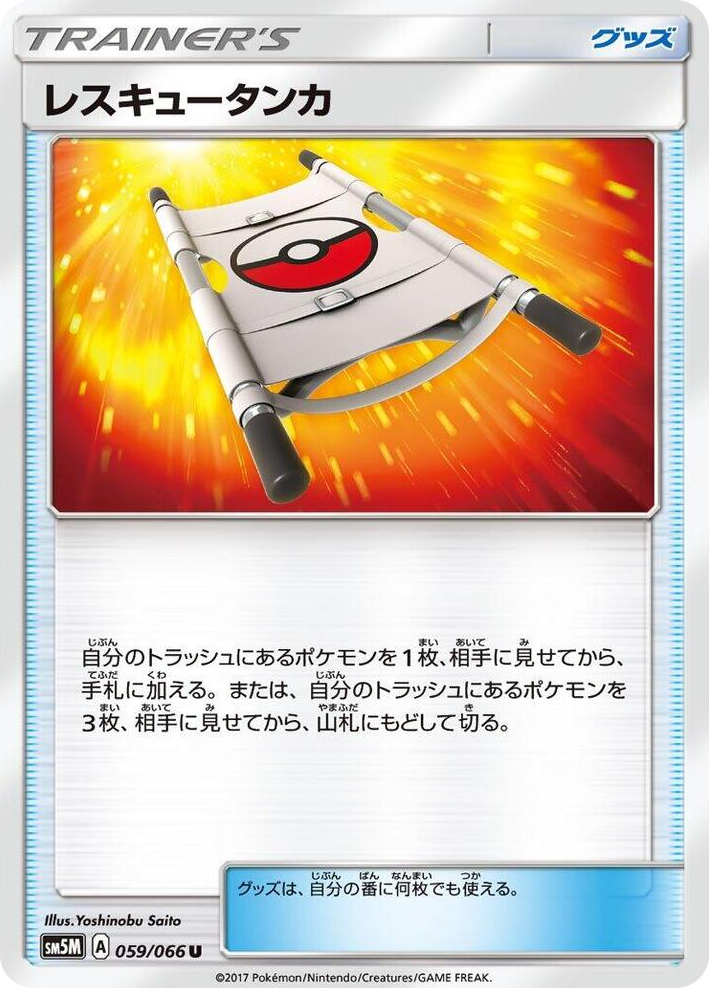 0059 Rescue Stretcher Uncommon Ultra Moon