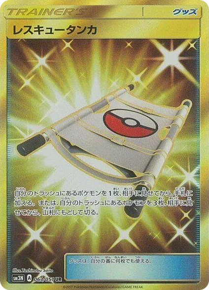 0063 Rescue Stretcher Ultra Rare Darkness that Consumes Light