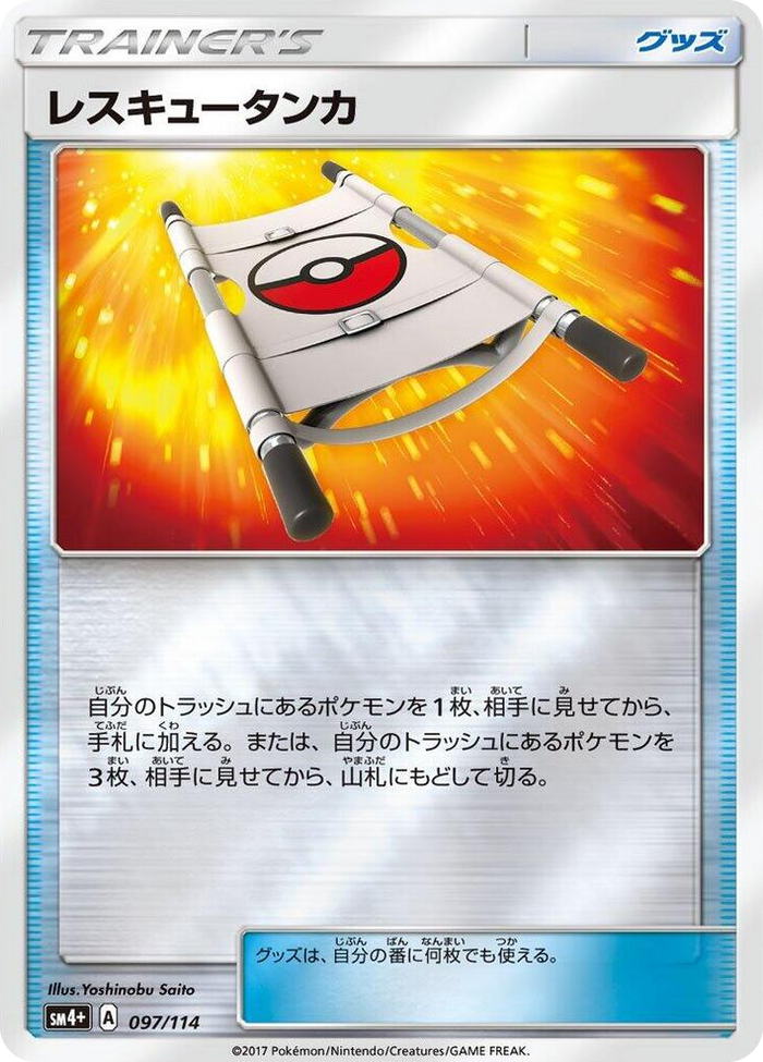 Rescue Stretcher #97 None - SM4+: GX Battle Boost Japanese Pokemon card