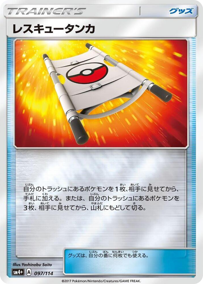 0097 Rescue Stretcher None SM4+: GX Battle Boost