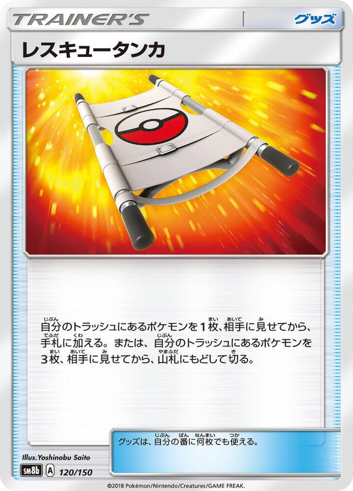 0120 Rescue Stretcher None GX Ultra Shiny