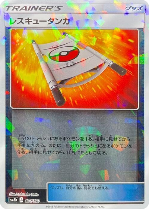 0120 Rescue Stretcher (Mirror Holofoil) None GX Ultra Shiny