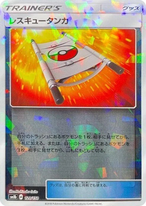 0120 Rescue Stretcher (Mirror Holofoil) GX Ultra Shiny