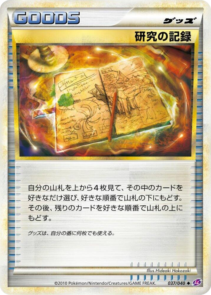 0037 Research Record Uncommon Lost Link