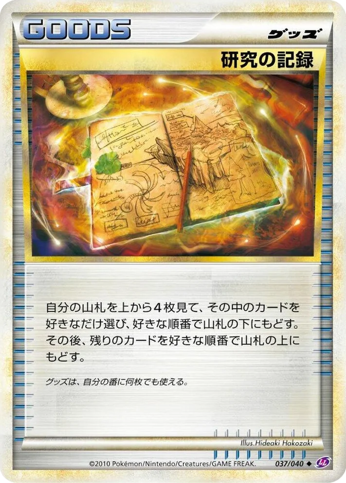 0037 Research Record Uncommon Lost Link