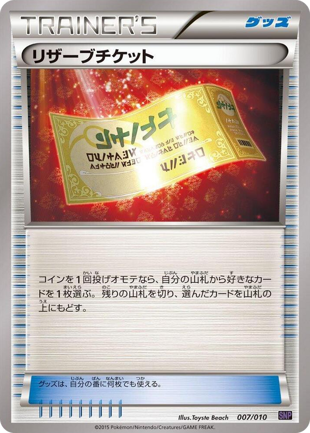 0007 Reserved Ticket None Noivern BREAK Evolution Pack