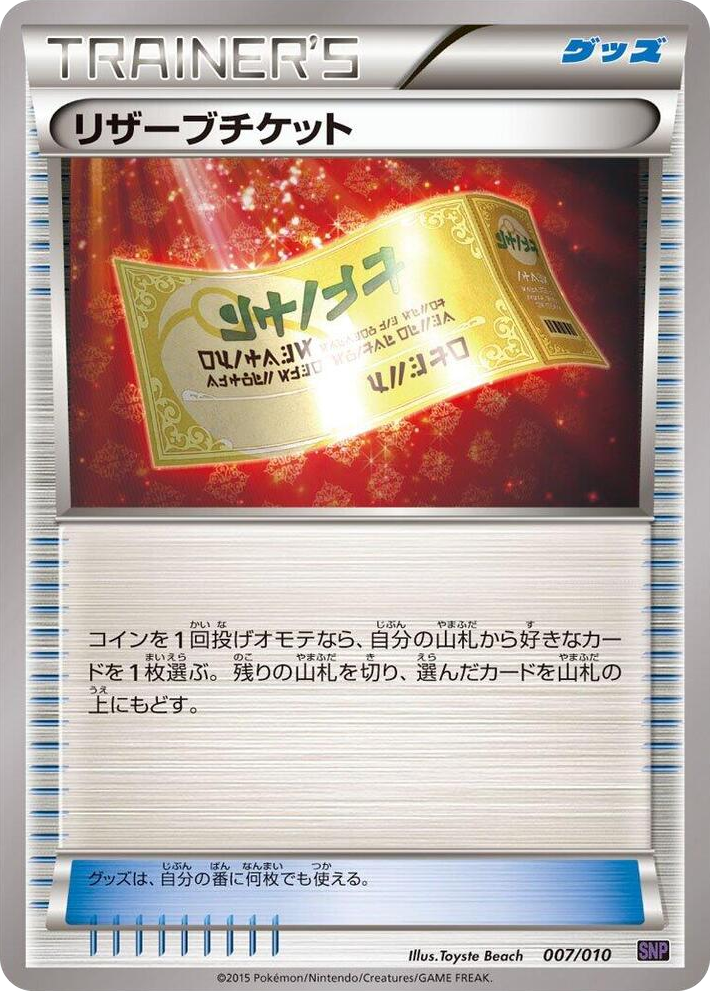 0007 Reserved Ticket None Noivern BREAK Evolution Pack