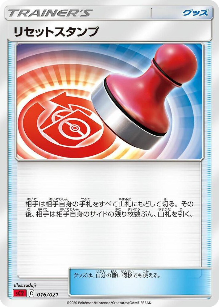 0016 Reset Stamp Common Charizard Starter Set VMAX 2