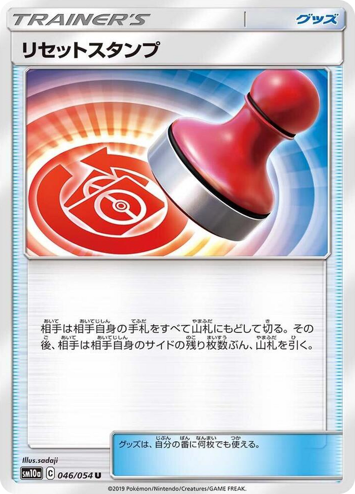 Reset Stamp #46 Uncommon - GG End Japanese Pokemon card