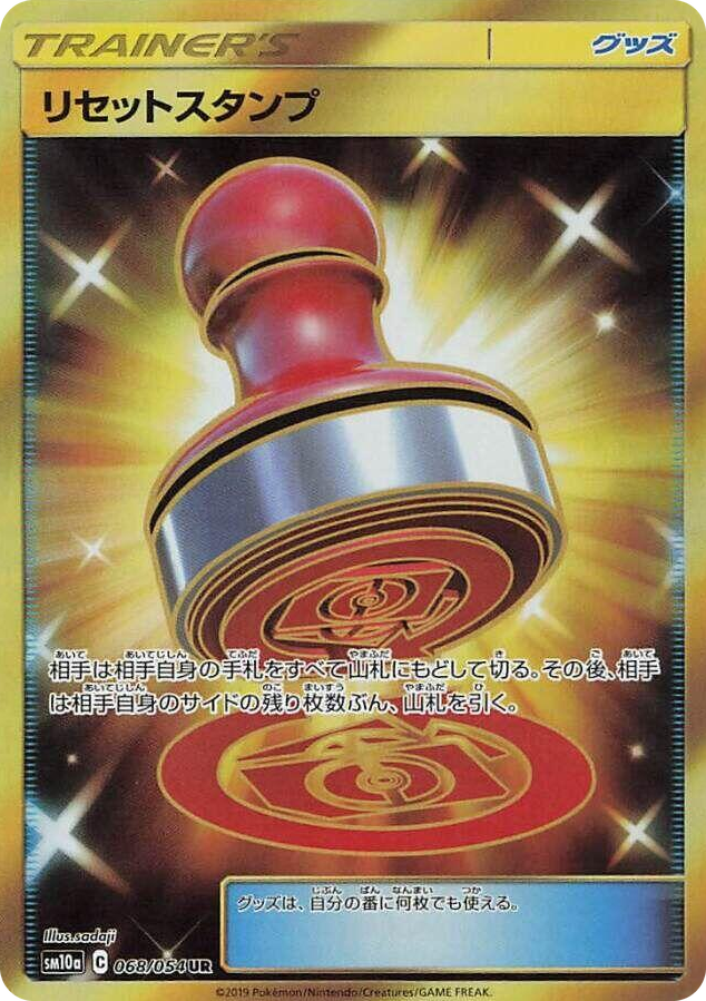 0068 Reset Stamp Ultra Rare GG End