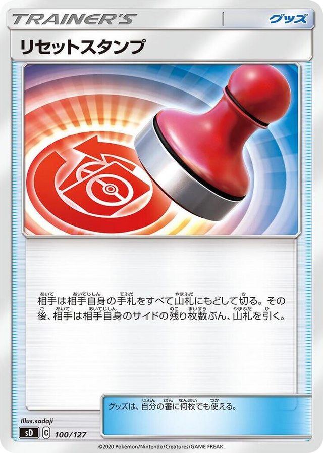 0100 Reset Stamp None V Starter Decks