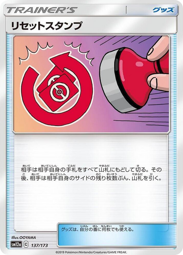 0137 Reset Stamp None TAG TEAM GX: Tag All Stars
