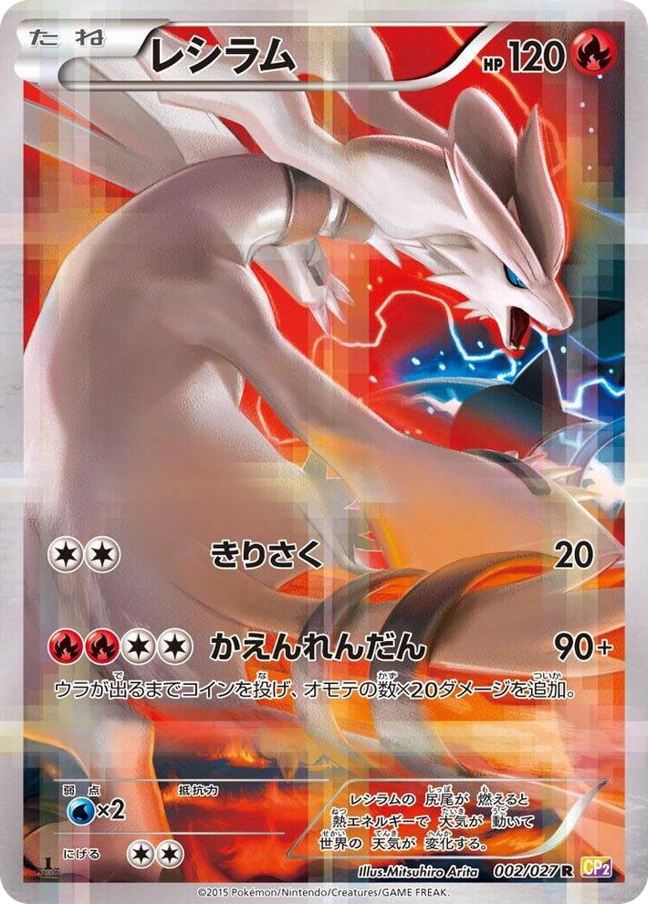 0002 Reshiram Rare Legendary Shine Collection