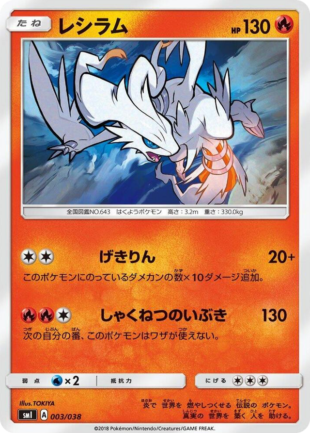 0003 Reshiram None Flareon-GX, Vaporeon-GX & Jolteon-GX Starter Sets