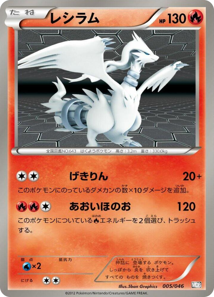 0005 Reshiram None Master Deck Build Box EX