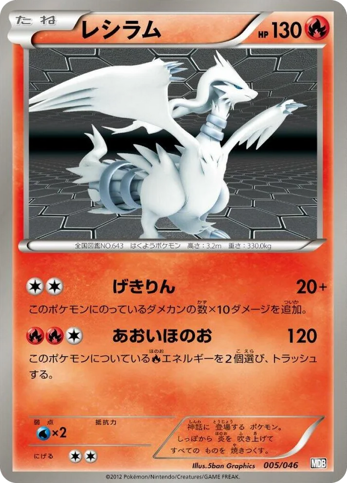 0005 Reshiram Master Deck Build Box EX