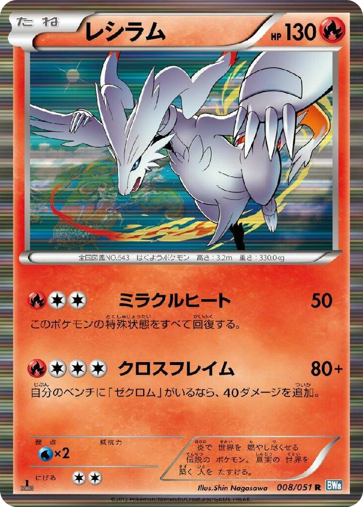 0008 Reshiram Rare Thunder Knuckle