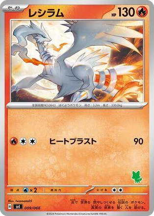 0009 Reshiram None Battle Academy