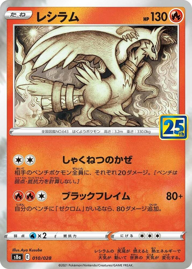 0010 Reshiram None 25th Anniversary Collection