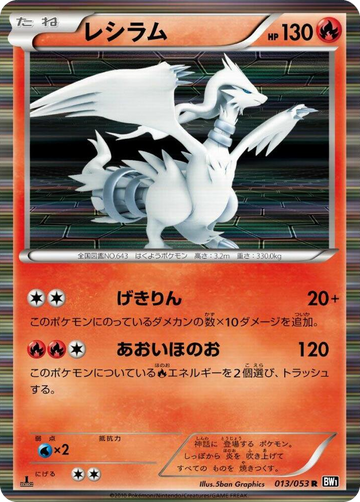 Reshiram #13 Rare