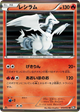 Reshiram Rare #13