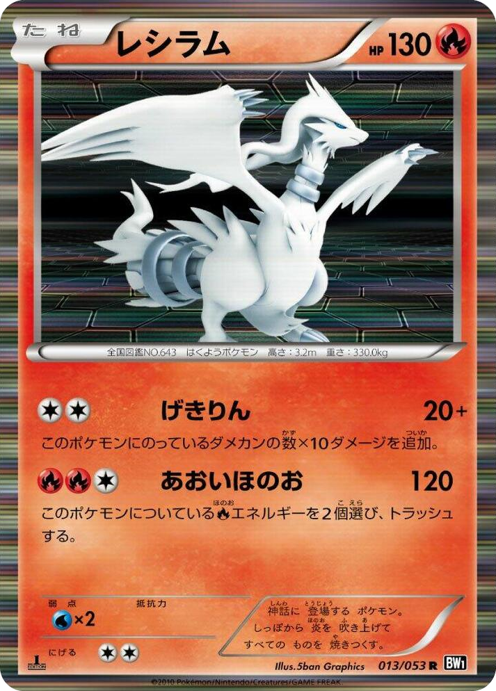 0013 Reshiram Rare Black Collection