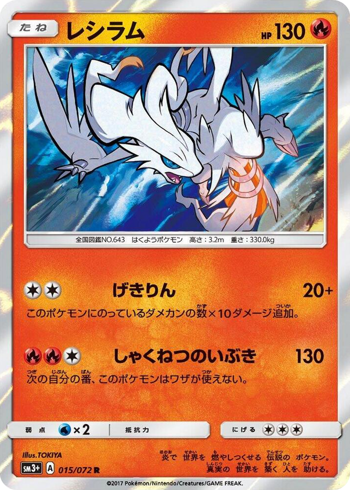 Reshiram #15 Rare - SM3+: Shining Legends Japanese Pokemon card
