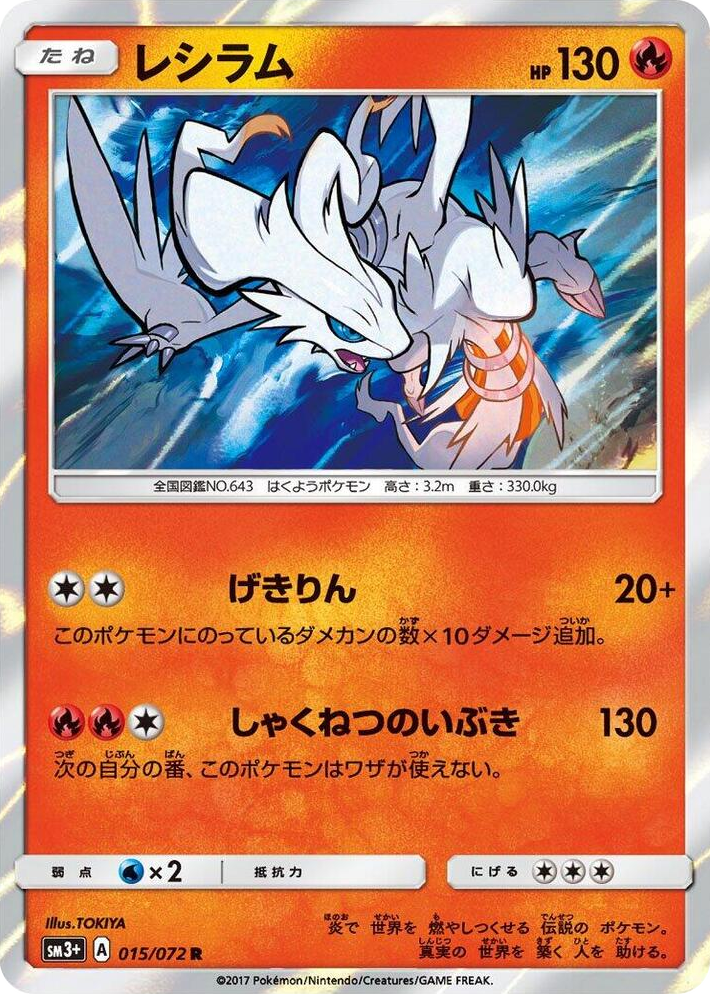 0015 Reshiram Rare SM3+: Shining Legends