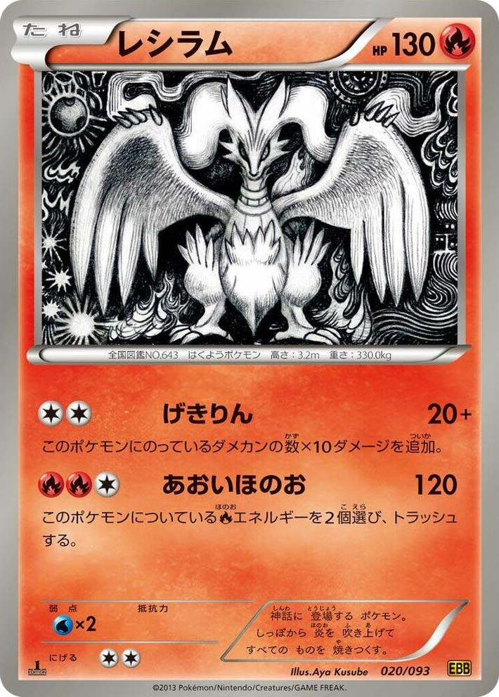 0020 Reshiram None EX Battle Boost