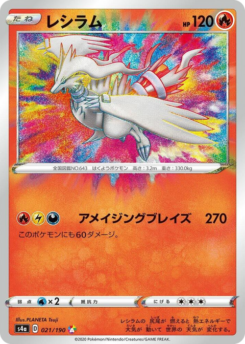 0021 Reshiram Amazing Rare Shiny Star V