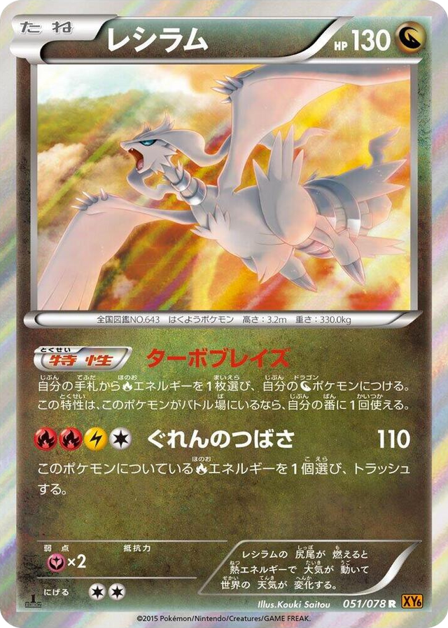 0051 Reshiram Rare Emerald Break