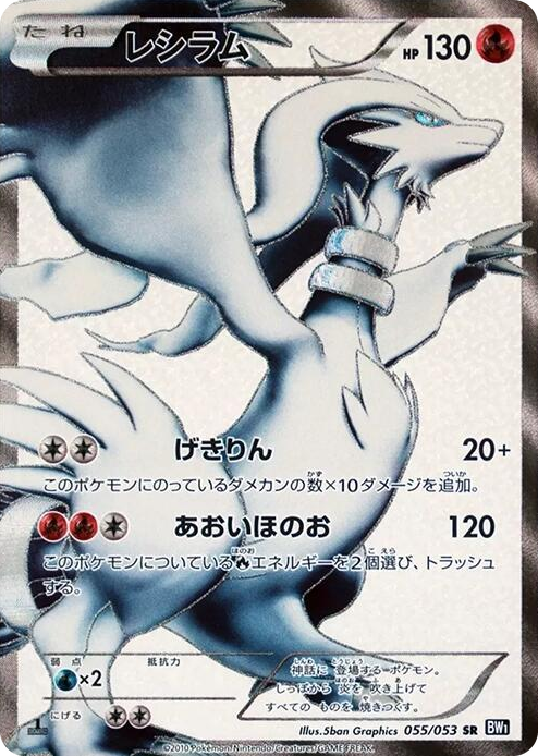 0055 Reshiram Super Rare Black Collection