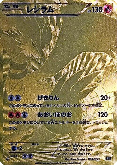 0094 Reshiram None EX Battle Boost