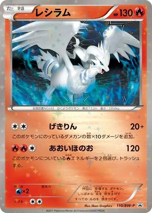 0110 Reshiram - 110/BW-P None BW-P Promotional cards