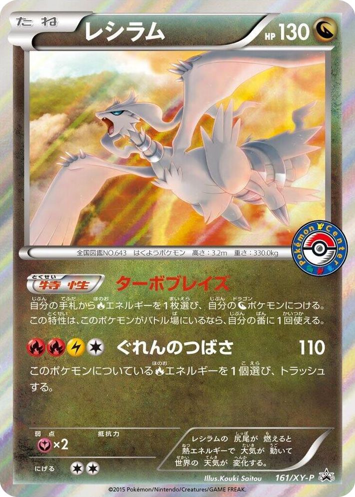 0161 Reshiram - 161/XY-P Common XY-P: XY Promos