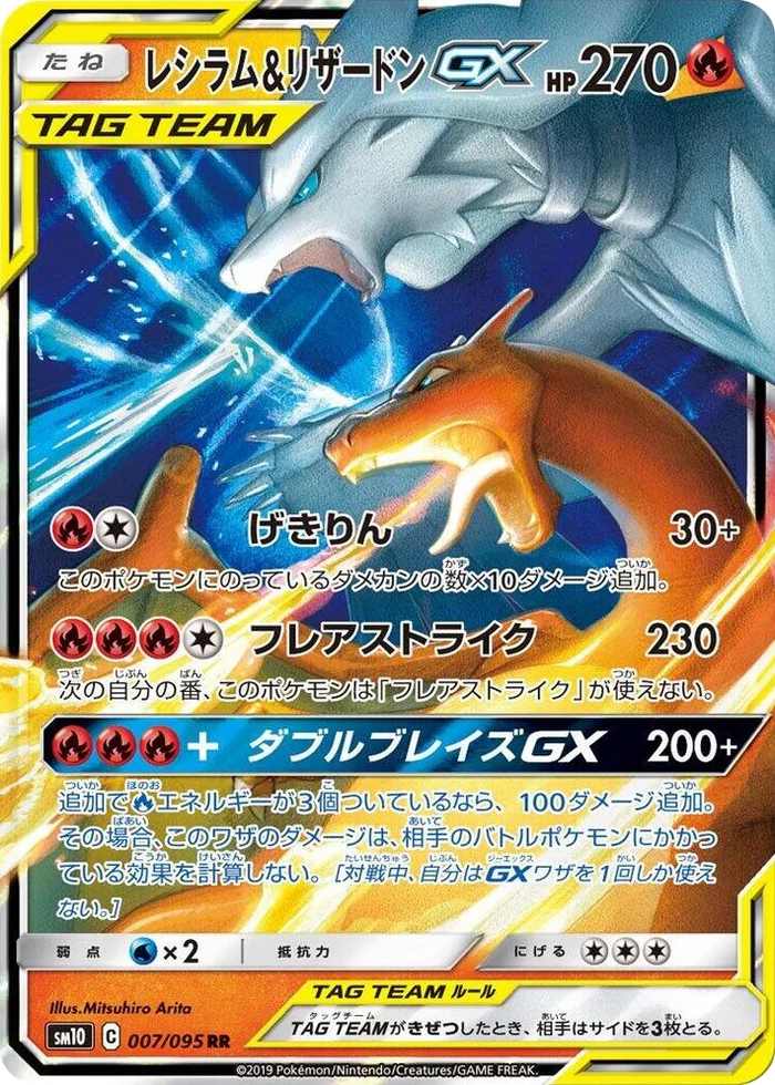 0007 Reshiram & Charizard GX Double Rare Double Blaze