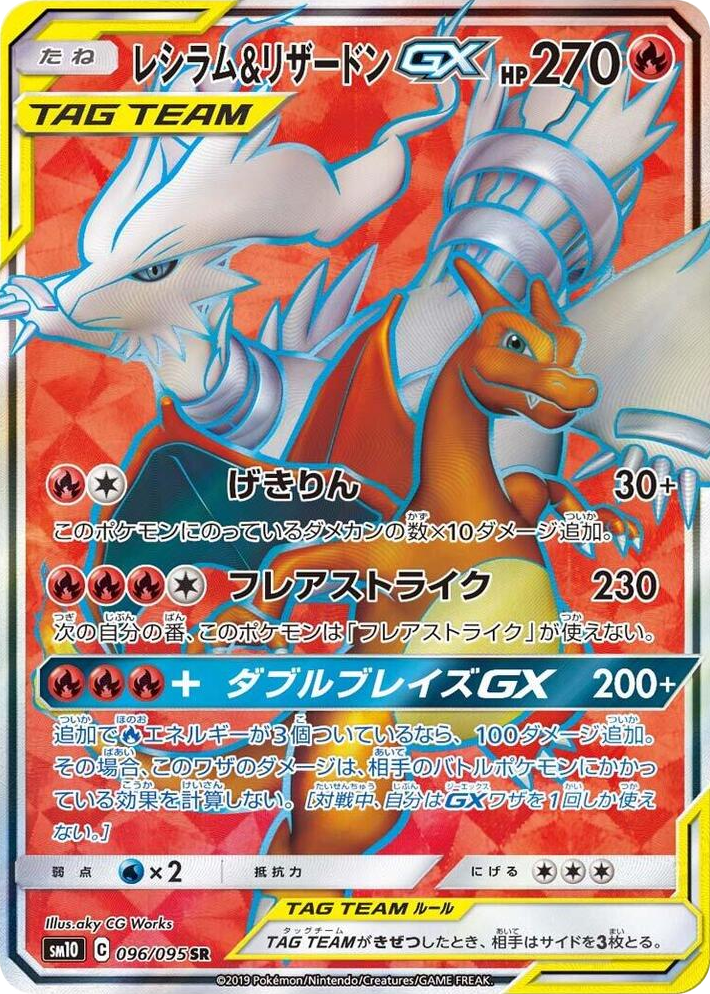 0096 Reshiram & Charizard GX Super Rare Double Blaze