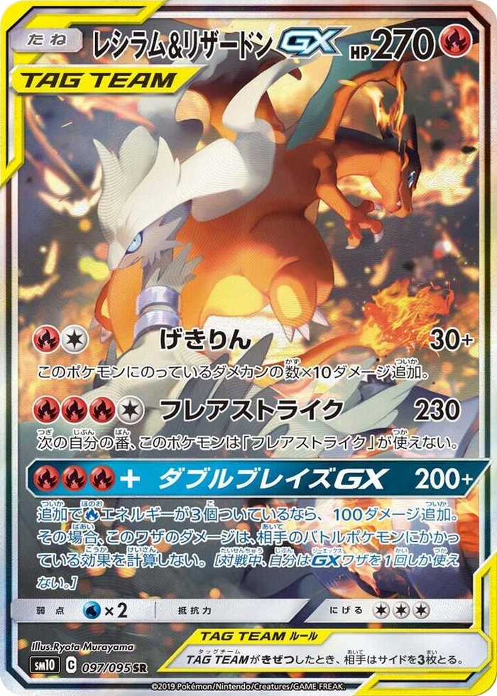 0097 Reshiram & Charizard GX Super Rare Double Blaze