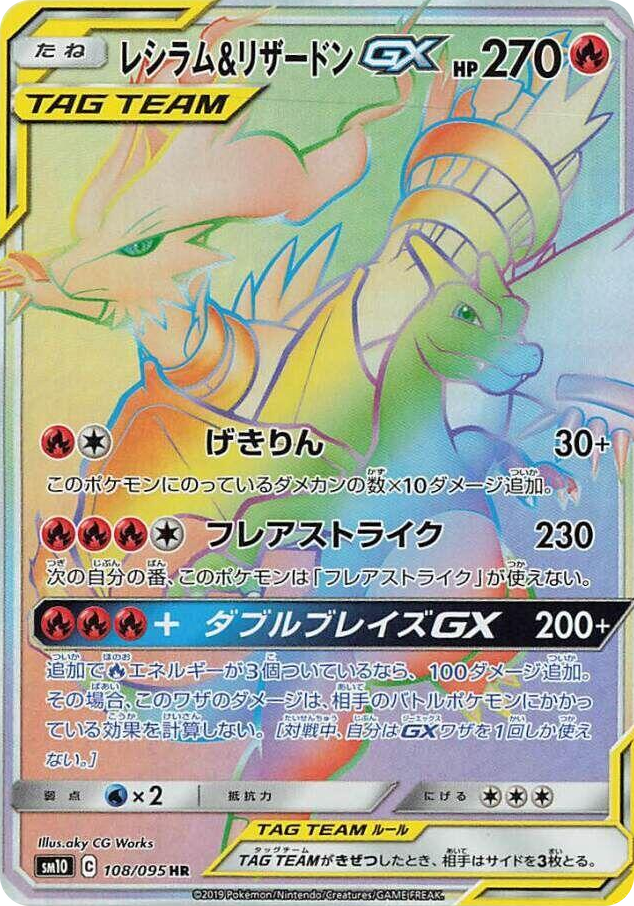 0108 Reshiram & Charizard GX Hyper Rare Double Blaze
